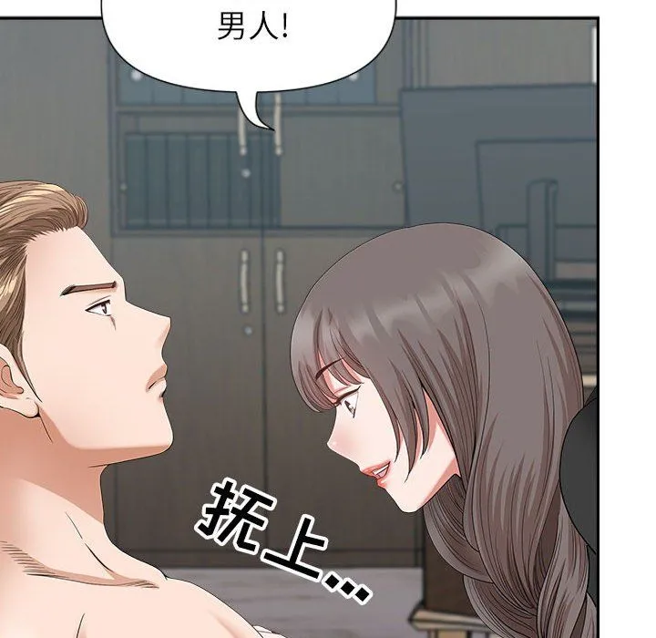 我老公是双胞胎 - 第23话 - page 98