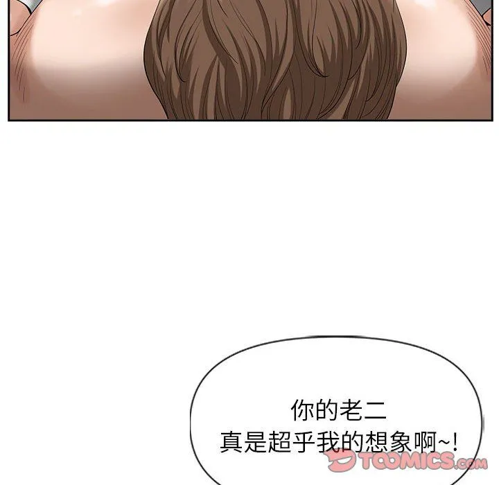 我老公是双胞胎 - 第23话 - page 123