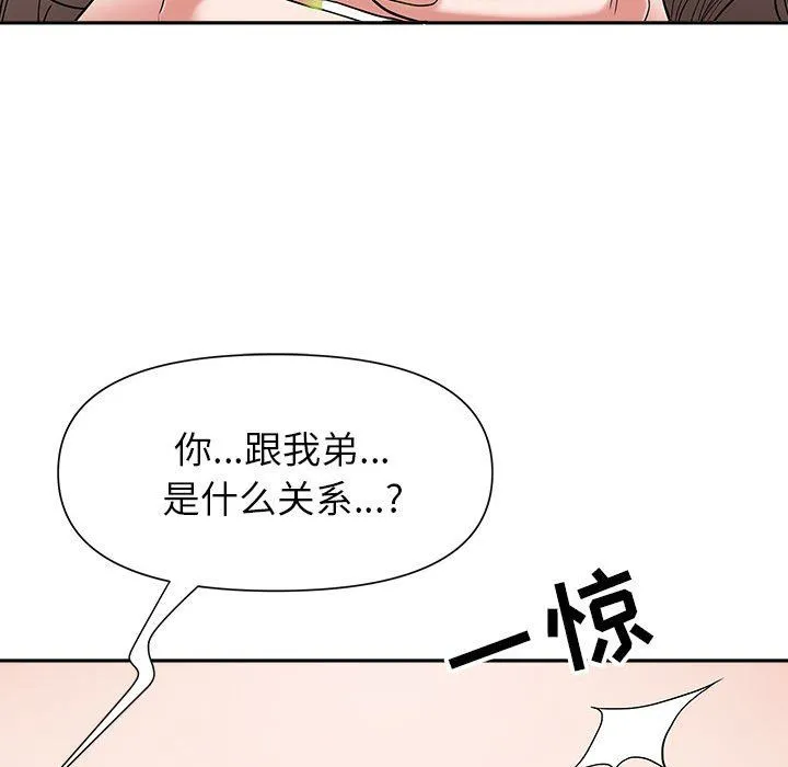 我老公是双胞胎 - 第23话 - page 132