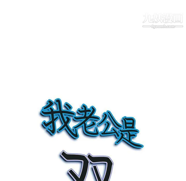 我老公是双胞胎 - 第8话 - page 9