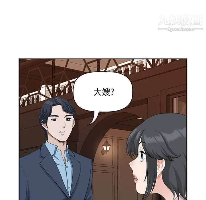我老公是双胞胎 - 第8话 - page 15
