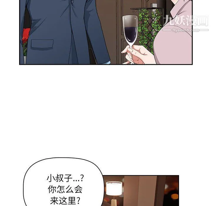 我老公是双胞胎 - 第8话 - page 16
