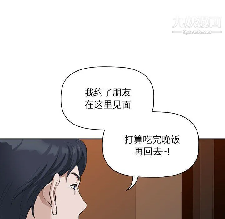 我老公是双胞胎 - 第8话 - page 18