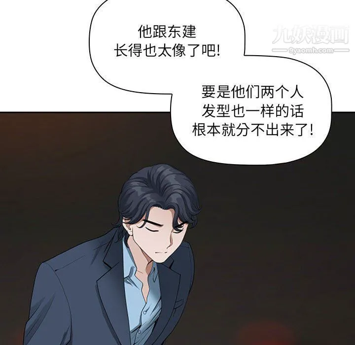 我老公是双胞胎 - 第8话 - page 26