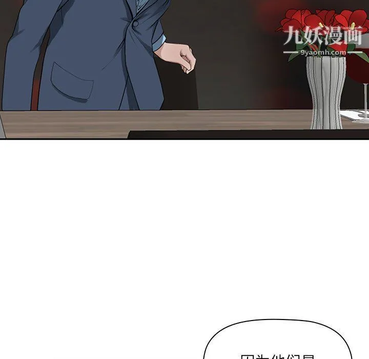 我老公是双胞胎 - 第8话 - page 27