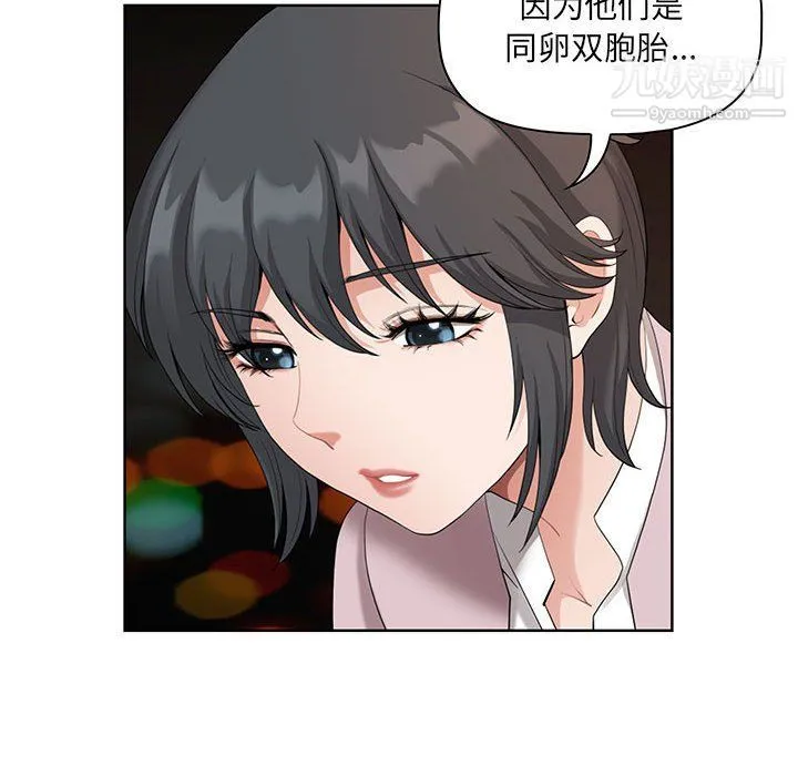 我老公是双胞胎 - 第8话 - page 28