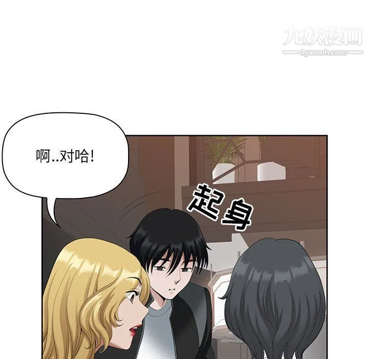 我老公是双胞胎 - 第8话 - page 29