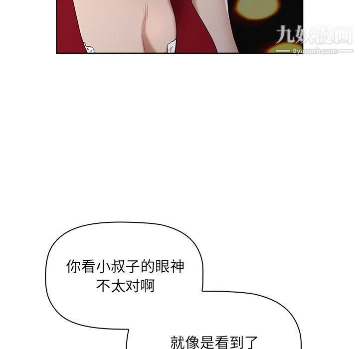 我老公是双胞胎 - 第8话 - page 33