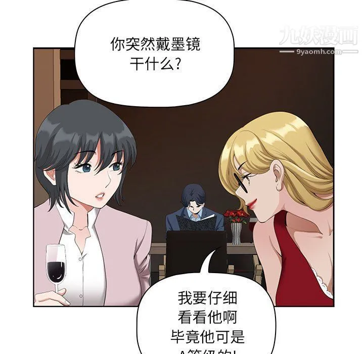 我老公是双胞胎 - 第8话 - page 39