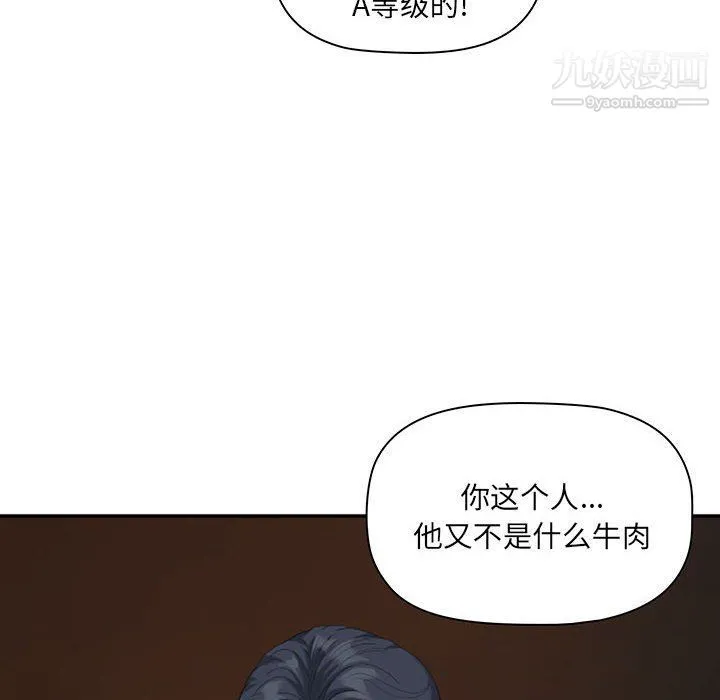 我老公是双胞胎 - 第8话 - page 40
