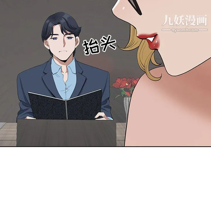 我老公是双胞胎 - 第8话 - page 46
