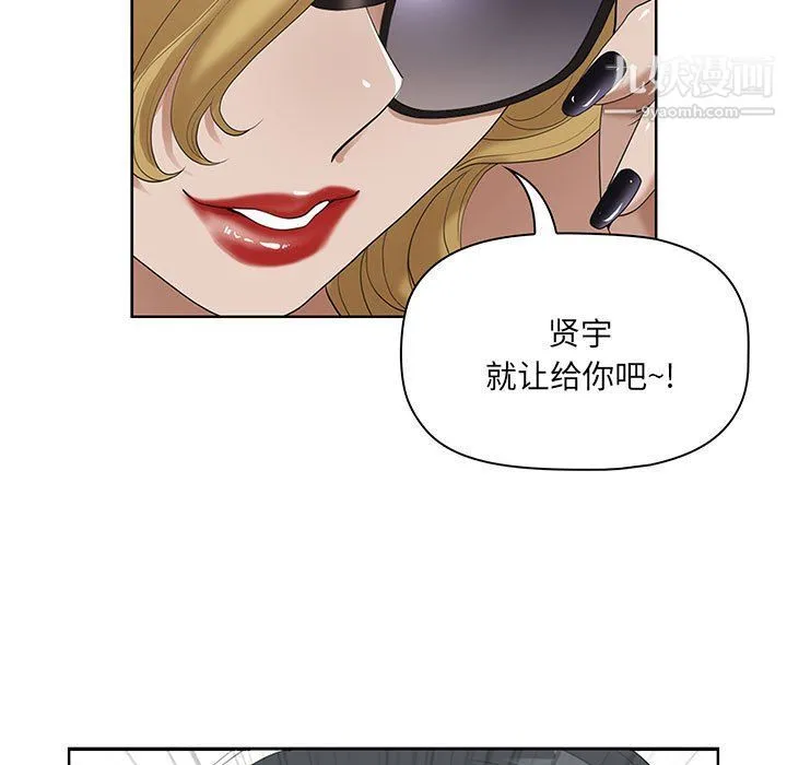 我老公是双胞胎 - 第8话 - page 53