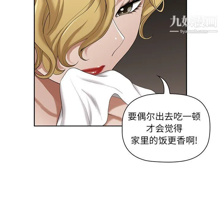 我老公是双胞胎 - 第8话 - page 63