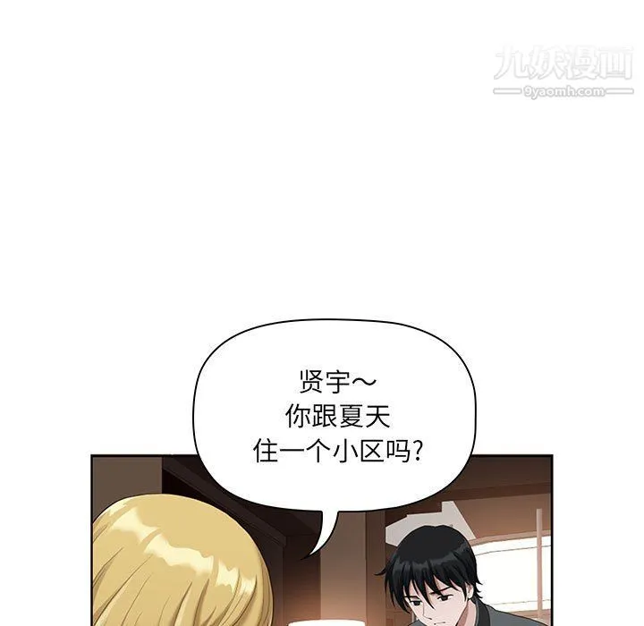 我老公是双胞胎 - 第8话 - page 69