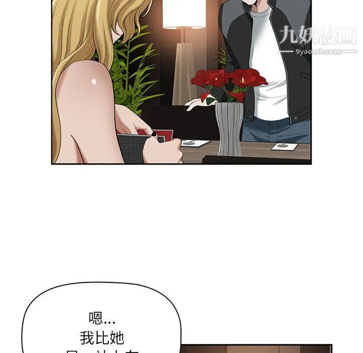 我老公是双胞胎 - 第8话 - page 70