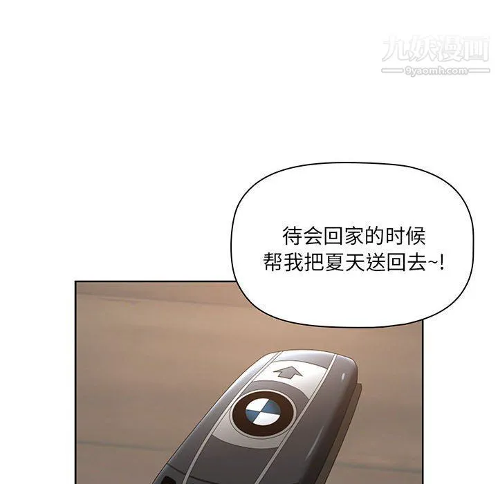我老公是双胞胎 - 第8话 - page 74