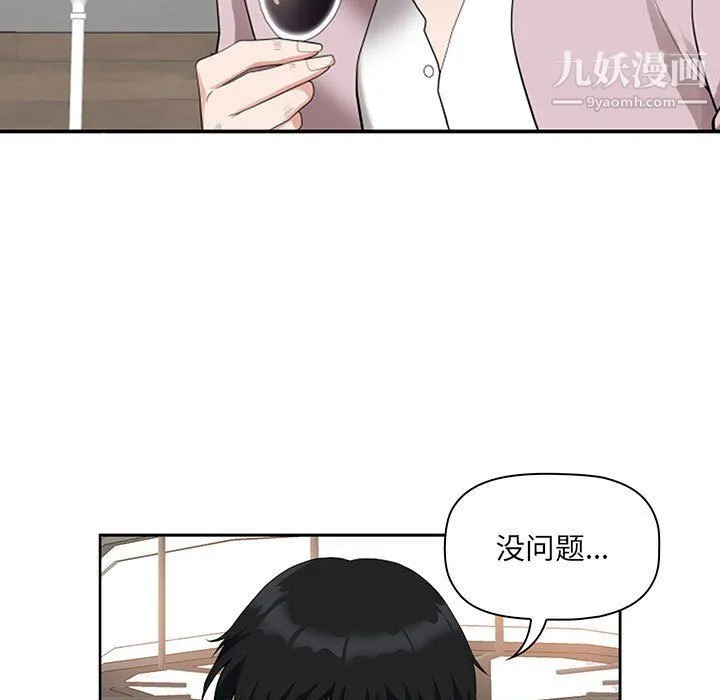 我老公是双胞胎 - 第8话 - page 81