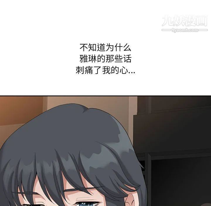我老公是双胞胎 - 第8话 - page 85