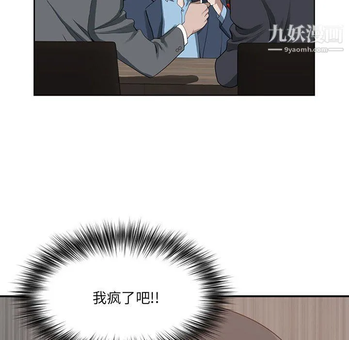 我老公是双胞胎 - 第8话 - page 88