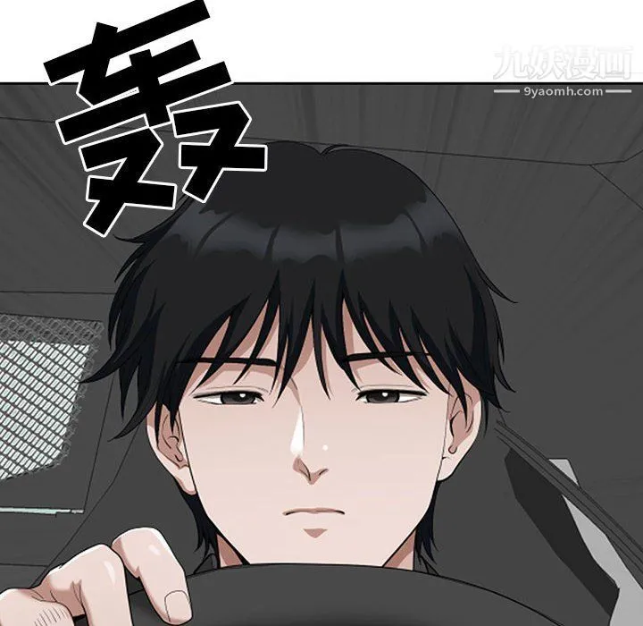 我老公是双胞胎 - 第8话 - page 98
