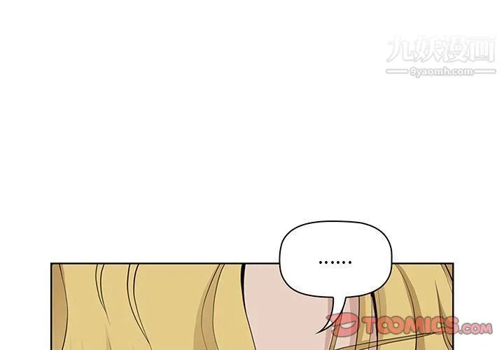 我老公是双胞胎 - 第7话 - page 3