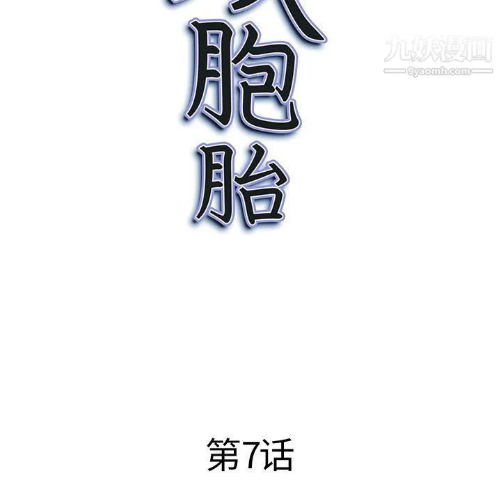 我老公是双胞胎 - 第7话 - page 11