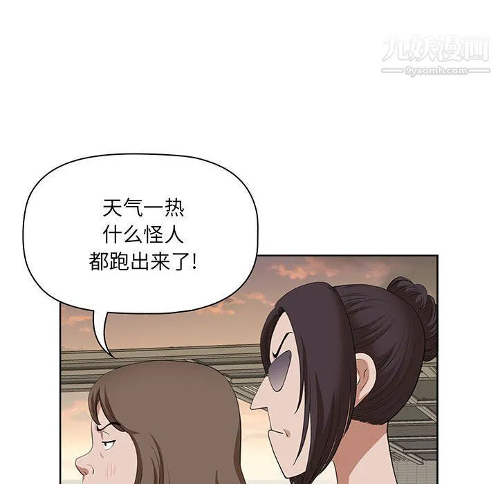 我老公是双胞胎 - 第7话 - page 44