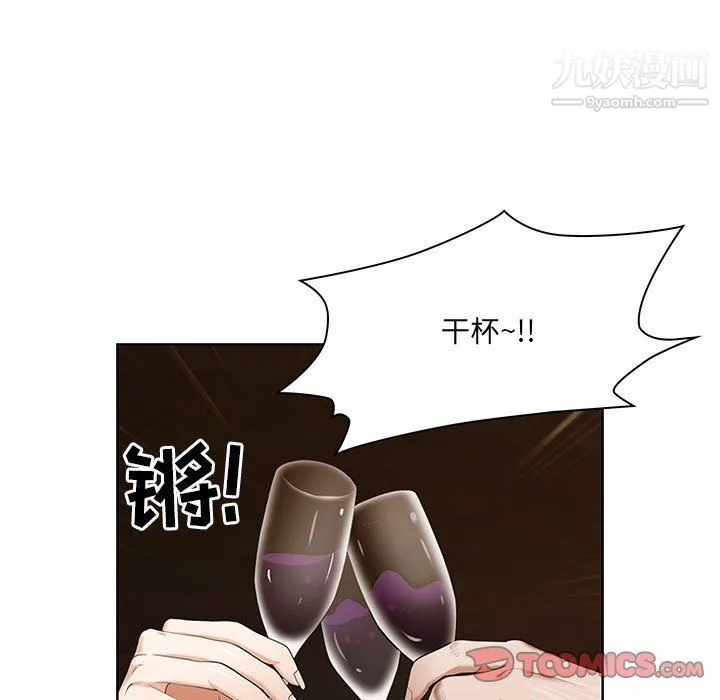 我老公是双胞胎 - 第7话 - page 123