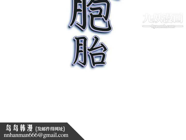 我老公是双胞胎 - 第7话 - page 149