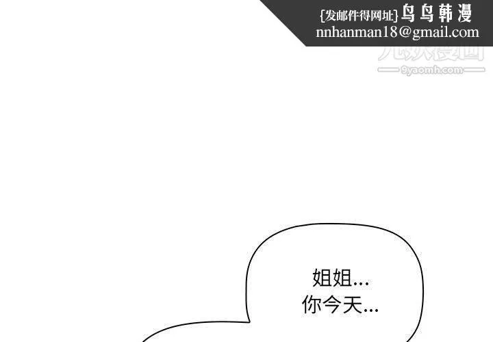 我老公是双胞胎 - 第6话 - page 1