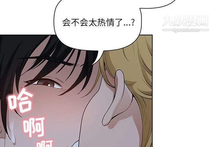 我老公是双胞胎 - 第6话 - page 2