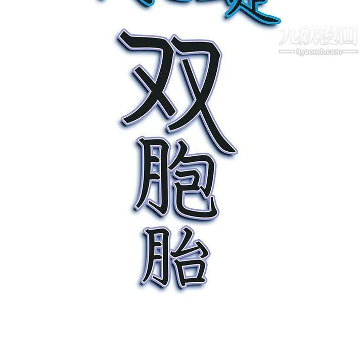 我老公是双胞胎 - 第6话 - page 11