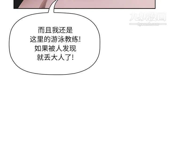 我老公是双胞胎 - 第6话 - page 21