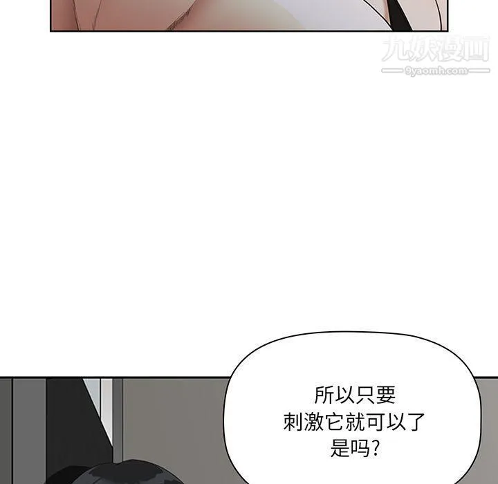 我老公是双胞胎 - 第6话 - page 31