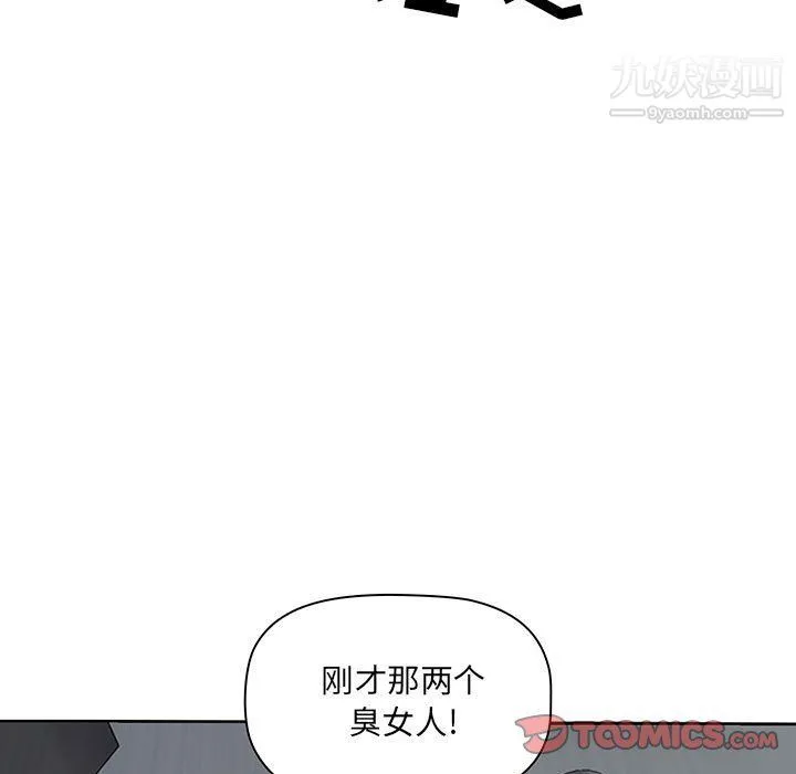 我老公是双胞胎 - 第6话 - page 75