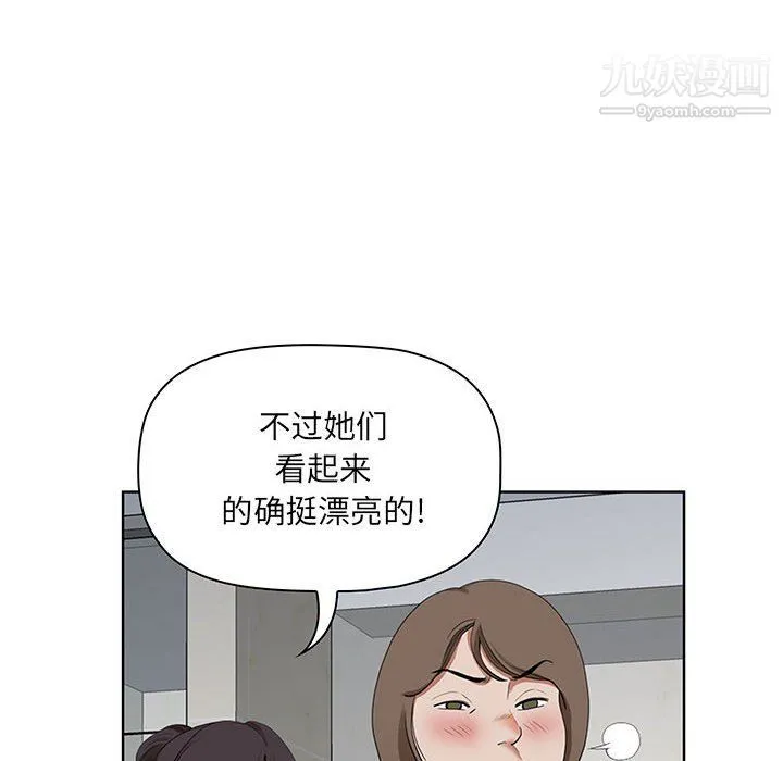 我老公是双胞胎 - 第6话 - page 80