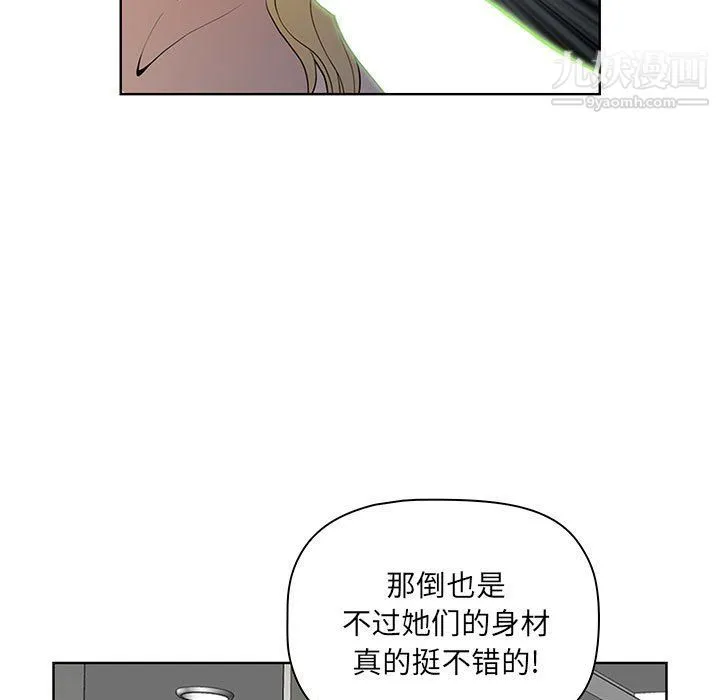 我老公是双胞胎 - 第6话 - page 85