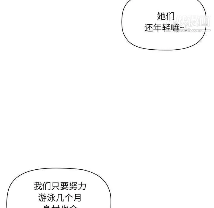我老公是双胞胎 - 第6话 - page 87