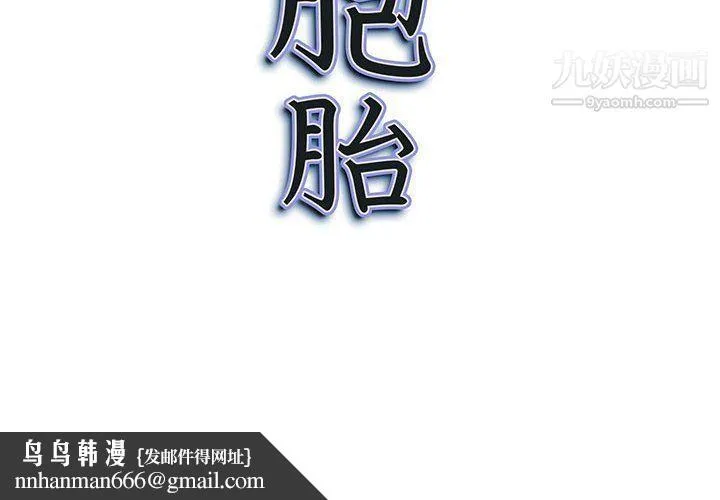 我老公是双胞胎 - 第6话 - page 142