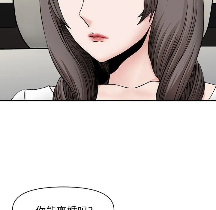 我老公是双胞胎 - 第40话 - page 5