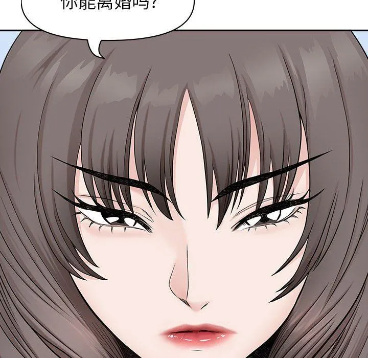 我老公是双胞胎 - 第40话 - page 6