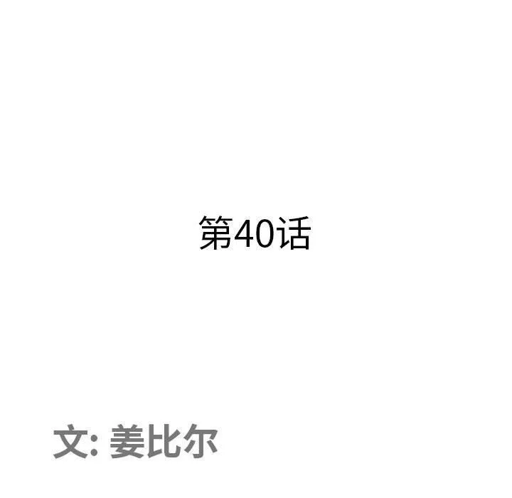 我老公是双胞胎 - 第40话 - page 11