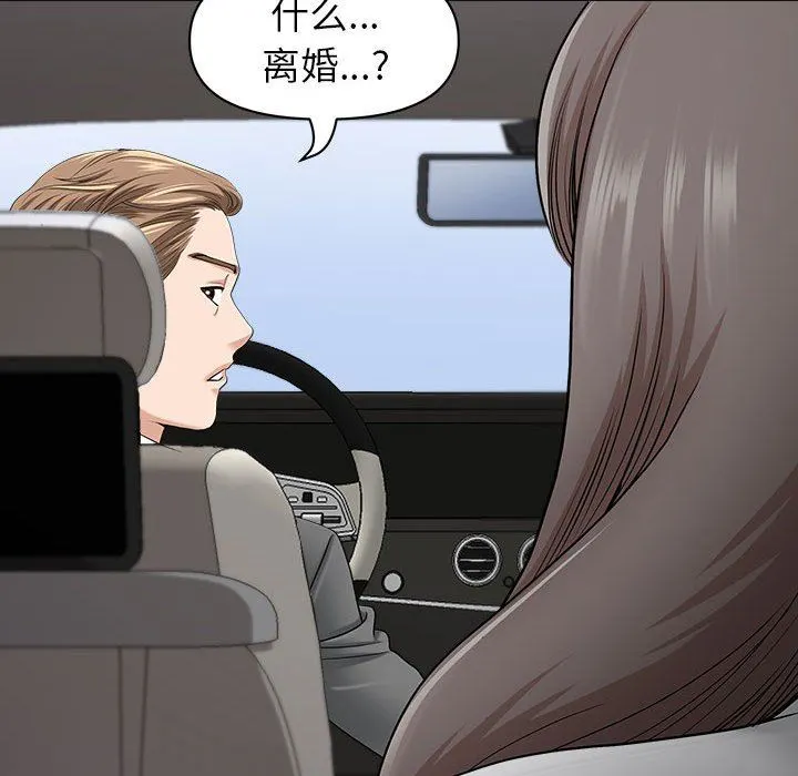 我老公是双胞胎 - 第40话 - page 13