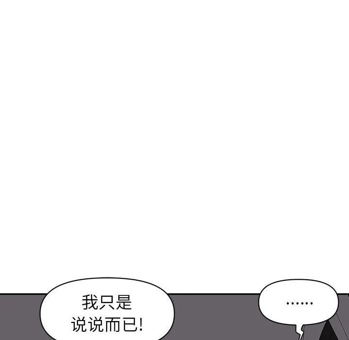 我老公是双胞胎 - 第40话 - page 18