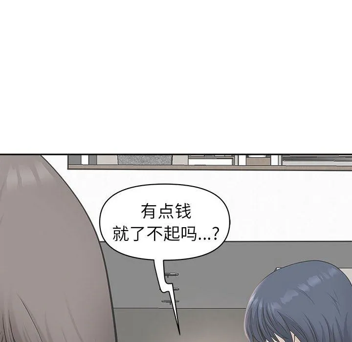 我老公是双胞胎 - 第40话 - page 24