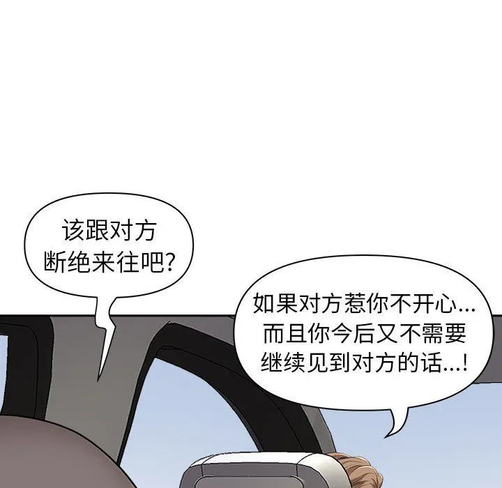 我老公是双胞胎 - 第40话 - page 39