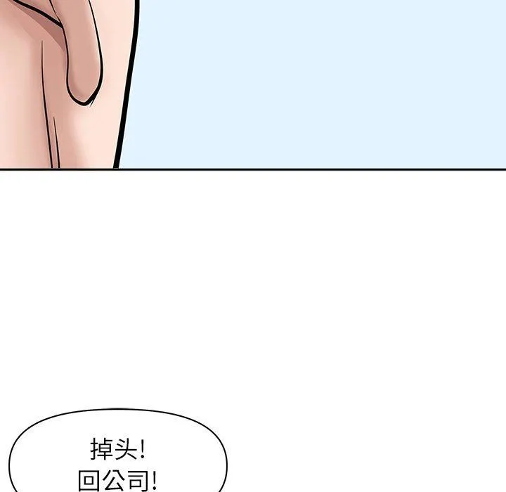 我老公是双胞胎 - 第40话 - page 46