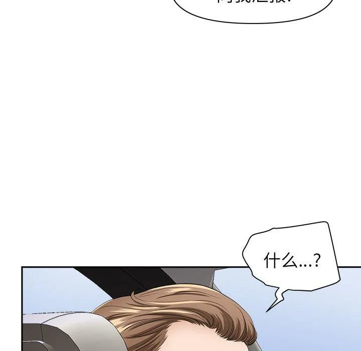 我老公是双胞胎 - 第40话 - page 50