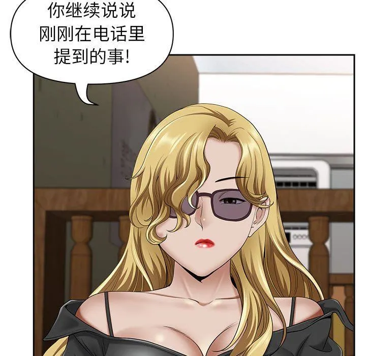 我老公是双胞胎 - 第40话 - page 67