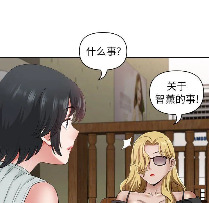 我老公是双胞胎 - 第40话 - page 69